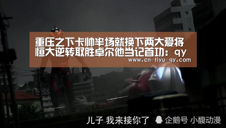 qy球友会